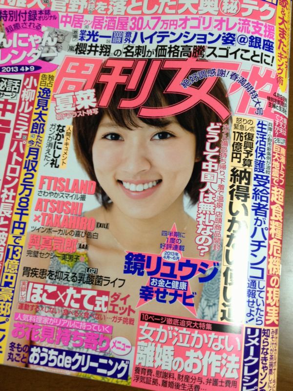 週間女性